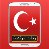 رنات تركية icon