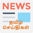 Tamil News icon