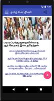 Tamil News poster