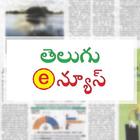 Telugu e-Papers biểu tượng