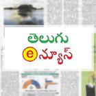 Telugu e-Papers आइकन