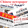 China News - All Newspapers