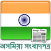 Assamese News - All Newspapers