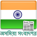 Assamese News - All Newspapers APK