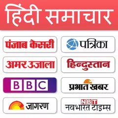 All Hindi Newspaper India APK download