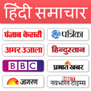 All Hindi Newspaper India APK