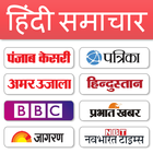 All Hindi Newspaper India иконка