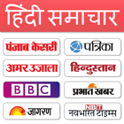 آیکون‌ All Hindi Newspaper India