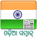 APK Oriya News India All Newspaper
