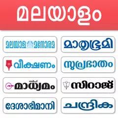 Malayalam News - All Malayalam アプリダウンロード