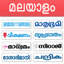 Malayalam News - All Malayalam APK