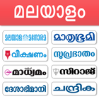 Malayalam News أيقونة