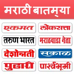 Marathi News - All Newspaper APK download