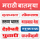 Marathi News ikona