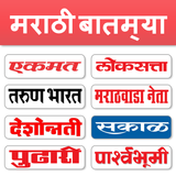 Marathi News - All Newspaper