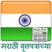 Marathi News  icon