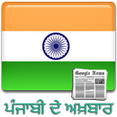 Punjabi News - All Newspapers APK