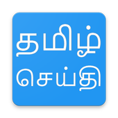 Tamil News India All Newspaper icon