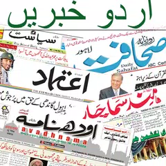 Urdu News India All Newspapers アプリダウンロード