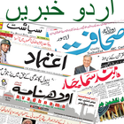 Urdu News India All Newspapers icon