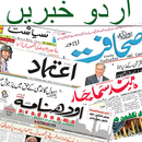 Urdu News India All Newspapers-APK