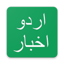 APK Urdu Newspapers : India and Pakistan