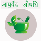 Rishi Patanjali - Ayurvedic re-icoon