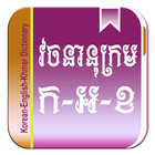 Icona Khmer English Korean Dict