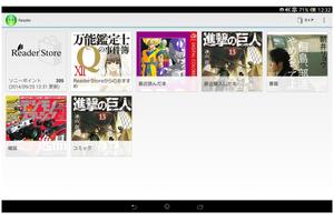 ソニーの電子書籍 Reader™ (Sony Tablet) Affiche