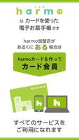 お薬の履歴を簡単管理：電子お薬手帳サービスharmo poster