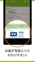お薬の履歴を簡単管理：電子お薬手帳サービスharmo screenshot 3