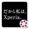 だから私は、Xperia。 APK