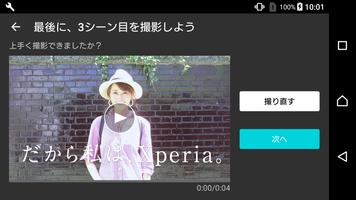 だから私は、Xperia。 ポスター