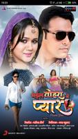 Bhail Tohar Se Pyar I Love You Bhojpuri Movie Song โปสเตอร์