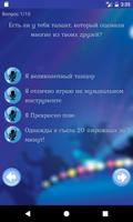 Тест: Станешь ли ты звездой 截图 1