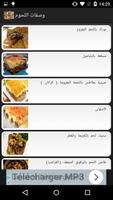 وصفات رمضان 2020 تصوير الشاشة 1