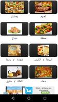 وصفات رمضان 2020 تصوير الشاشة 3