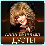 Alla Pugacheva - Songs