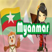 ภาษาพม่าเพื่อการท่องเที่ยว