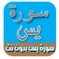 سورة يس