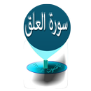 Surat Al-Alaq APK