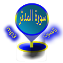 سورة المدثر aplikacja