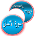 Surah Al-Insan