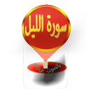 Surah Al-Layl APK