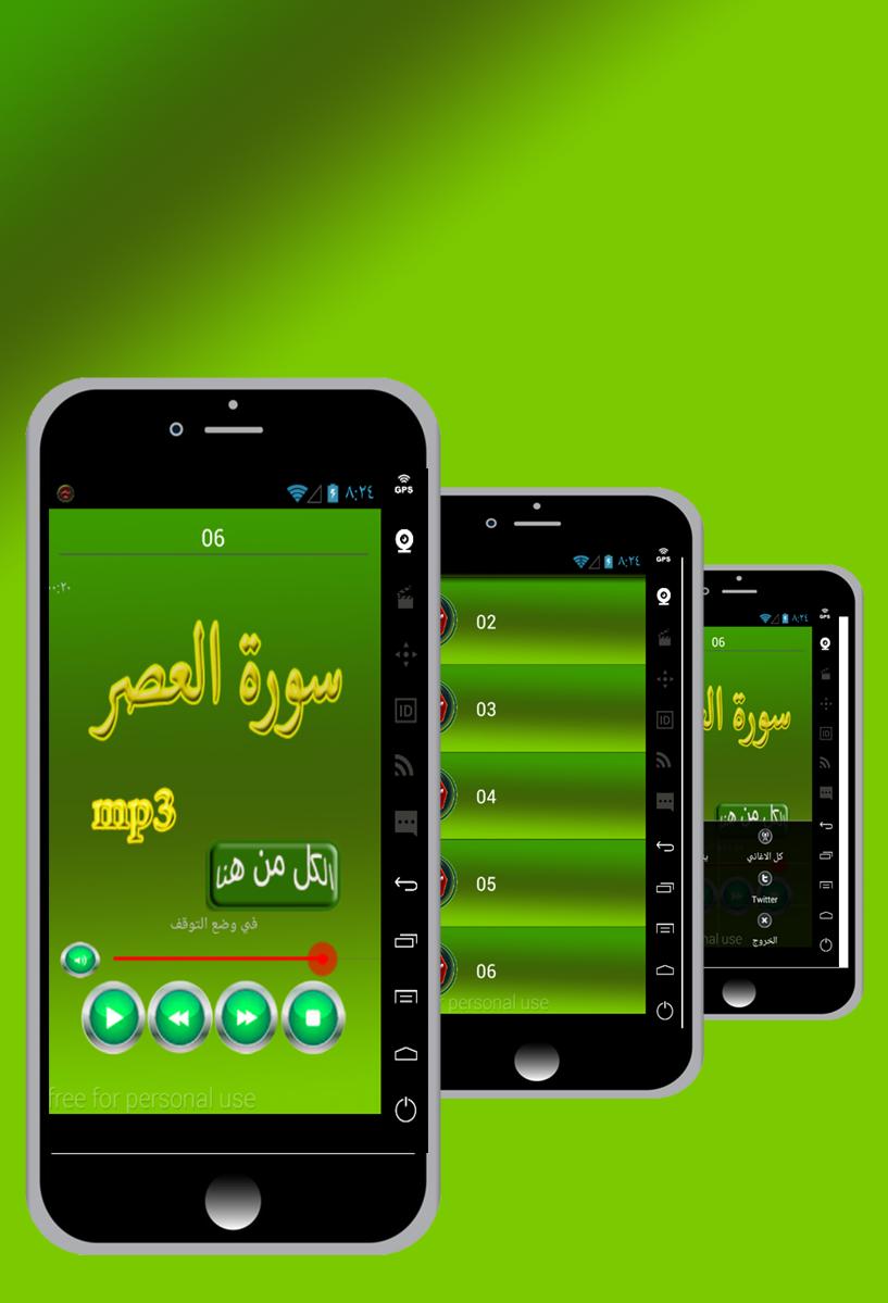 سورة العصر For Android Apk Download