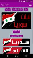 شات سوريا Plakat