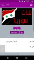 شات سوريا Screenshot 1