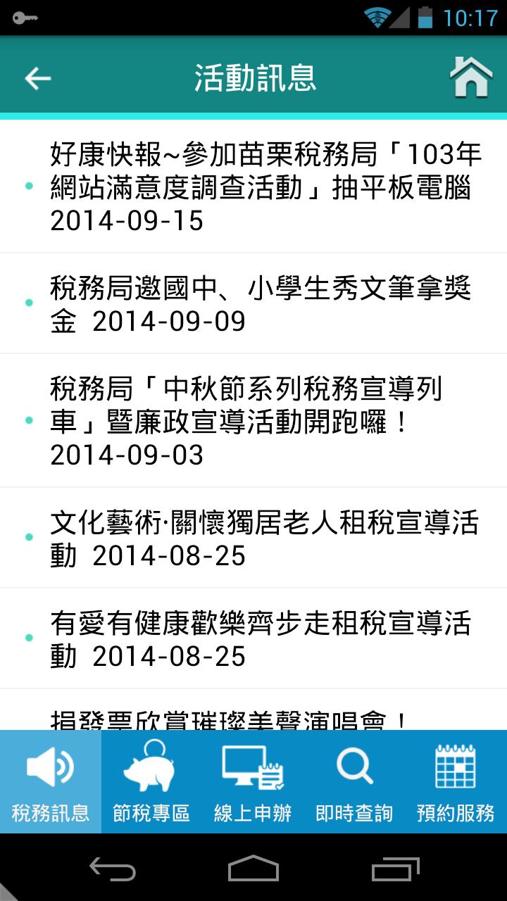 苗栗縣政府稅務局for Android Apk Download 苗栗縣政府稅務局for Android Apk Download