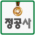 정공사,상패,시계주얼리 icon