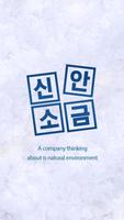 신안전사섬,신안소금,국산천일염,드림농수산물 Cartaz